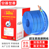 普世嘉（APUSHIJIA） 安普世嘉高速超五类网线无氧铜监控网络线POE网络工程家装家用宽带线双绞线305米足300米一箱 热销-提升版无氧铜包银-蓝色 300米