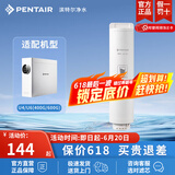 滨特尔（pentair） 净水器家用大流量净水机RO反渗透智能显示纯水机U440/U6-08专用滤芯 U1-C3 后置活性炭滤芯