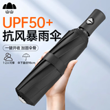 山山自动加固结实抗风折叠防晒伞晴雨两用太阳伞防紫外线遮阳伞16骨黑