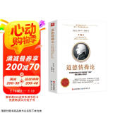 道德情操论（经典完整译本）世界思想史上的经典之作