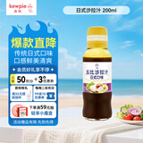 丘比（KEWPIE）沙拉汁 日式口味 调味品 水果蔬菜轻食寿喜锅沙拉汁 200ml*1瓶