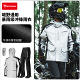 摩多狼（MOTOWOLF）摩托车骑行雨衣雨裤套装专用分体式全身防暴雨机车骑士摩旅冲锋衣