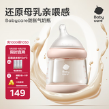 babycare歪头仿母乳防胀气奶瓶0-6月新生儿宽口径玻璃奶瓶婴儿160ml 1-3月