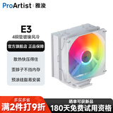 雅浚（ProArtist）E3V3风冷散热器 E3A黑/白炫彩四热管台式电脑CPUARGB风扇支持intel1200/1700 /AMD 硅脂预涂 E3V2白色/AMD勿选
