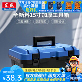东成 工具箱多功能维修手提式电工收纳盒家用五金车载盒工业级 塑料工具箱15寸