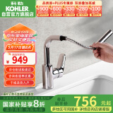 科勒（KOHLER）浴室龙头利欧洗脸洗头台盆冷热水龙头 抽拉式性价比款20710