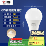 公牛（BULL）LED灯泡E27大螺口球泡灯高亮度 6W黄光（暖白光）3000K