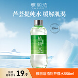 雅丽洁芦荟水550ml  大瓶装爽肤水植物精华水 补水湿敷细致保湿出游