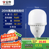 公牛（BULL）LED灯泡高亮球泡柱形灯厂房车间商超食堂20W球泡白光6500KE27螺口