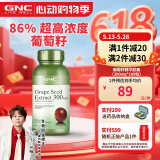GNC健安喜葡萄籽精华胶囊300mg*100粒 原花青素VC 淡化色素提亮肌肤