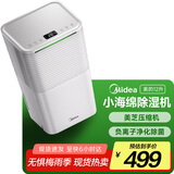 美的（Midea）小海绵除湿机/抽湿机 美芝压缩机 除湿量12升/天 家用除湿器轻音万向轮 梅雨季除湿CF12BD/N3-OQ1