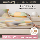 百丽丝水星家纺出品全棉床笠纯棉床单床笠罩单件全包床笠床垫保护套