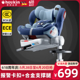 Heekin德国 智能儿童安全座椅0-12岁汽车用婴儿宝宝360度旋转isofix接口 智能PRO款-智慧蓝（舒适推荐）