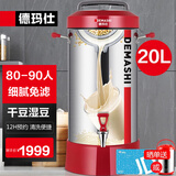 德玛仕（DEMASHI）豆浆机商用大容量 全自动加热磨煮一体机破壁机干豆湿豆两用 45-100人早餐店单位企业公司学校食堂 20升免滤款丨一键自动清洗丨DJ-20C