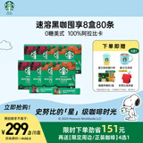 星巴克（Starbucks）精品速溶黑咖啡0糖低脂阿拉比卡豆运动健身美式囤货8盒 2.3g*80条