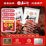 老四川（laosichuan）牛肉干 五香麻辣灯影香辣1斤装牛肉干250g*2 中华老字号特产零食 麻辣牛肉250g+灯影牛肉丝250g