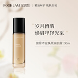 POSHLAM宝琪兰接骨木花焕颜润肌露100ml 爽肤水干皮滋润保湿精华水