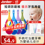 Jordan进口婴幼儿童宝宝牙刷 软毛护龈训练小刷头 0-2岁牙刷4支(颜色随机)