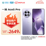 一加 Ace5 Pro 12GB+256GB 星穹紫 骁龙 8 至尊版 oppo游戏AI智能5G手机 移动补贴+国家补贴