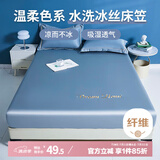 艾薇 冰丝床笠夏季床垫保护罩床罩可水洗床笠单件 180*200cm 海之兰