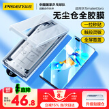 品胜 适用华为mate40Pro手机膜全胶mate40pro/Pro+/RS软膜全覆盖高清抗指纹防摔秒贴膜曲面无尘仓贴膜