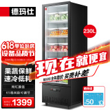 德玛仕立式玻璃冷藏展示柜冰箱 冰吧 冷饮料酒水果冷柜冰柜风冷保鲜单双三开门酒吧超市便利店用展示商用 网红颜值款丨5层230L丨果蔬保鲜