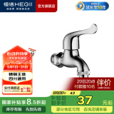 恒洁（HEGII） 洗衣机水龙头 铜合金卫生间阳台洗衣机必备单冷水龙头 【四分接口】洗衣机龙头140A