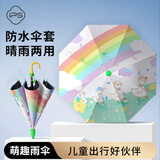 葆氏儿童雨伞女童遮阳伞长柄卡通小学生直柄晴雨两用黑胶伞彩虹乐园