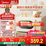 美的小滋味系列微波炉变频家用小型奶油风百搭复古转盘式一级能效低频轻音20L（M2H1）