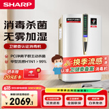 夏普（Sharp）【家电国家补贴】空气净化器卫健委认证消毒机家用加湿卧室除甲醛雾霾净离子群杀菌除过敏原W380S