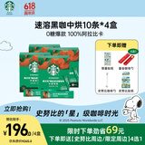 星巴克（Starbucks）精品速溶黑咖啡0糖0脂美式 阿拉比卡豆 4盒共40条 随机发货