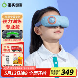 果实健康儿童护眼仪 视训仪眼部按摩仪中小学生眼睛按摩热敷仪儿童视力训练眼睛按摩仪 儿童孩子生日礼物女 中小学生视力训练仪-晴空蓝 儿童护眼仪