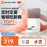 霍曼（Homerun）Real智能自动喂食器猫粮狗粮定时猫咪自动投食机（不锈钢碗）