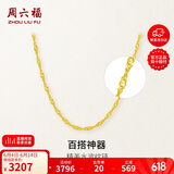 周六福水波链锁骨链女黄金项链计价AA050785约3.34g45cm生日礼物