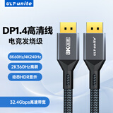ULT-unite优籁特DP线1.4版8K60Hz高清线4K144Hz公对公显卡电脑240Hz高刷电竞发烧级显示器视频连接编织线3米