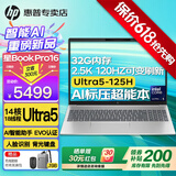 惠普（HP）星Book Pro16【2025新品酷睿Ultra】16英寸智能高性能金属轻薄笔记本手提电脑全能学生商务办公本 Ultra5H丨锐炫丨2.5K丨120Hz丨32G 16英寸丨防眩光丨低蓝光