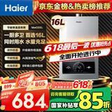 海尔（Haier）【MODEL】16升燃气热水器天然气节能省气40%【国家补贴15%】价保618 低水压启动 16MODEL(12T)U1