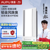奥普（AUPU）浴霸S628M风暖浴霸 强弱风暖铂金净味 智能控制 还能除臭无线遥控