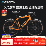 百琦（Batch）探索007弯把全地形砾石公路自行车成人瓜车铝合金车架 活力橙 XXS码 适合身高：1.50-1.61M 10速
