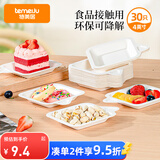 特美居（temeiju）一次性盘子4英寸蛋糕水果纸盘碟加厚可降解餐盘餐具30只装11.3cm
