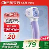 华盛昌（CEM）电子体温计DT-8806S 家用医用额温枪婴儿儿童老人温度计测温枪