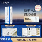EAORON 澳容面部精华涂抹式水光玻尿酸精华液10ml 男女通用礼物
