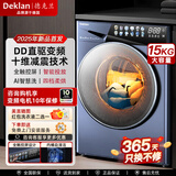 德克兰德国 Deklan 15公斤大容量全自动滚筒洗衣机洗烘一体 DD直驱变频 智能投放变温柔烘 漂洗 节能省电 15KG | 顶配 升级静音AI直驱智洗+4档柔烘