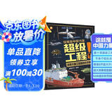 这就是中国力量超级工程来了 精装硬壳揭秘大国工程里的科学奥秘用科普讲好中国故事 小学生版一二三四五六年级少儿科普百科全书十万个为什么儿童漫画书课外阅读书籍 绿色环保印刷省钱卡 