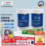 西门子（SIEMENS）滚筒洗衣机清洗剂内筒清洁剂除垢剂洗衣机槽清洁剂 德国原装进口 清洁剂×1+除垢剂×1+除霉剂×1