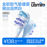 usmile笑容加 电动牙刷头 成人 缓震亮白款-4支装 适配usmile成人牙刷