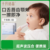 十月结晶婴儿牙刷口腔清洁器指套巾0-1岁宝宝洗舌头苔乳牙