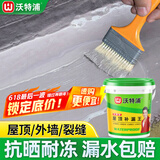 沃特浦防水涂料屋顶防水补漏材料房顶裂缝防水胶沥青王房屋楼顶防漏水胶 【超值装】水泥色 4斤 单遍约4平