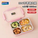 安买304不锈钢饭盒四分格1000ml 上班族饭盒保温餐盒便当盒 粉色S1836