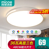 四季沐歌（MICOE）照明吸顶灯led卧室灯具套餐全屋客厅灯饰阳台过道餐厅薄现代简约 【全光谱】48CM三色36瓦-白